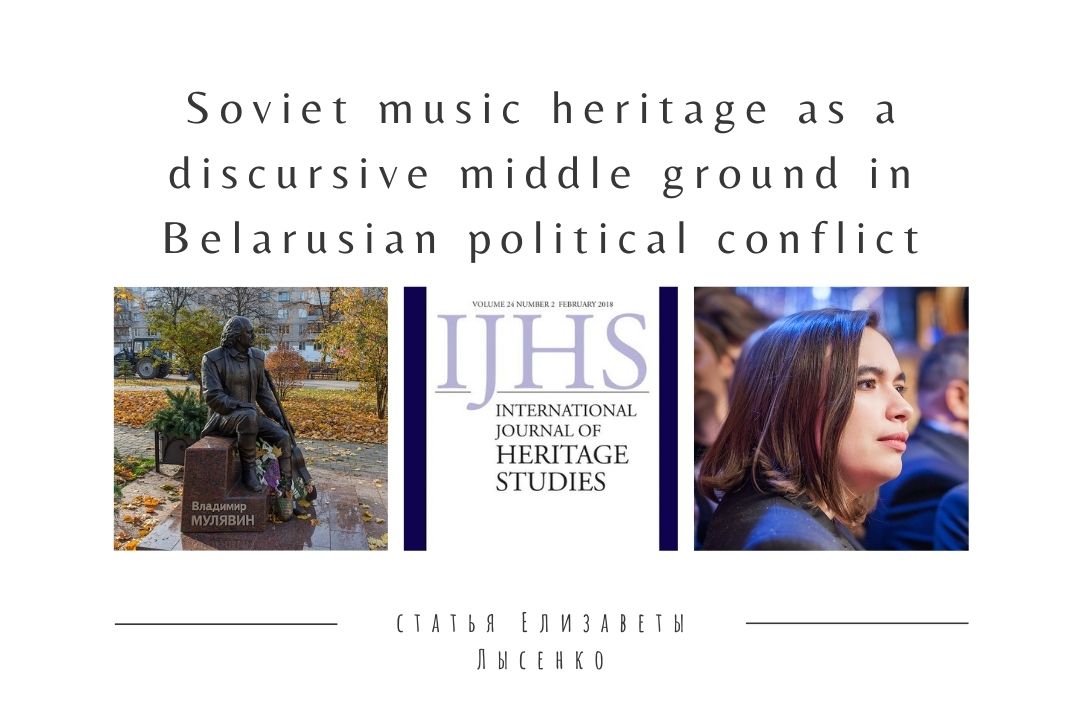 Статья стажёра-исследователя ИГИТИ Елизаветы Лысенко опубликована в International Journal of Heritage Studies
